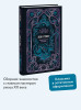 Книга: Зов Ктулху. Серия Вечные истории EKS-812103