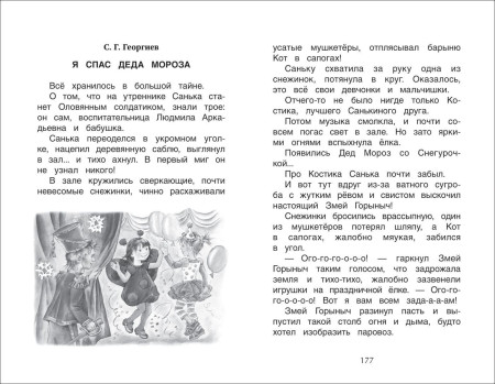 Книга: Хрестоматия для детского сада. Старшая группа (нов.) ROS-36534