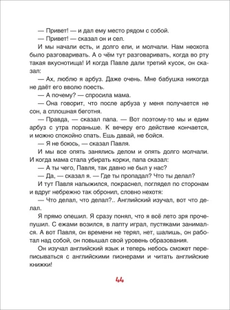 Книга: Смешные рассказы о школе (илл. Громовой) ROS-44049