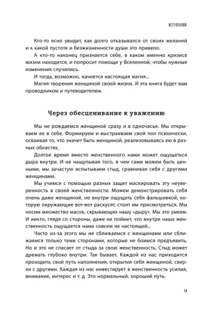 Книга: Все дороги ведут к себе. Путешествие за женской силой и мудростью EKS-041434
