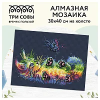 Алмазная мозаика ТРИ СОВЫ "Игра в неоне" 30 x 40 см, холст RE-АМ3040_47540