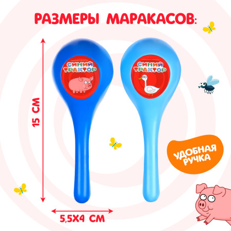 Музыкальный инструмент СИНИЙ ТРАКТОР "Маракасы и бубен" 3 предмета SIM-7883754