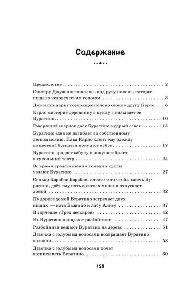 Книга: Золотой ключик, или Приключения Буратино (ил. В. Челака) EKS-699796