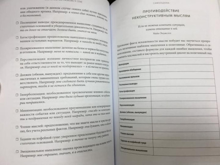Книга: Безусловная любовь к себе. Практическое руководство по осознанию своей уникальности MIF-951155