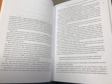 Книга: Вдохновленные. Все, что нужно знать продакт-менеджеру MIF-698234