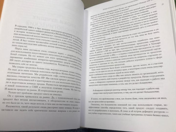 Книга: Вдохновленные. Все, что нужно знать продакт-менеджеру MIF-698234