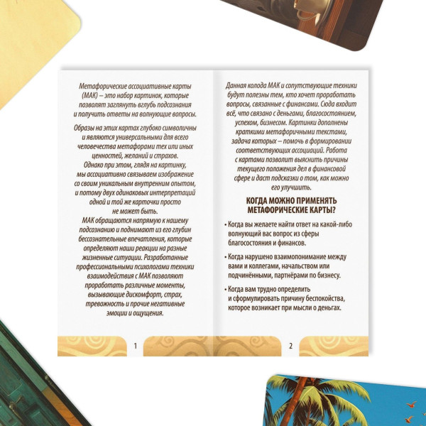 Метафорические ассоциативные карты "Денежный поток" 50 карт SIM-9817138