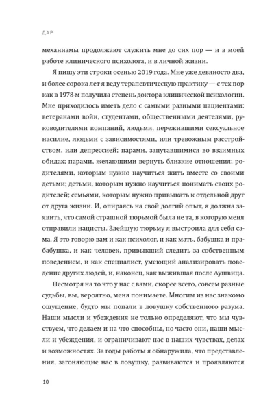 Книга: Дар. 12 ключей к внутреннему освобождению и обретению себя. Покетбук EKS-955078