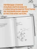 Книга: Milk and Honey. Белые стихи, покорившие мир EKS-901814