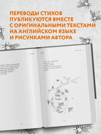 Книга: Milk and Honey. Белые стихи, покорившие мир EKS-901814