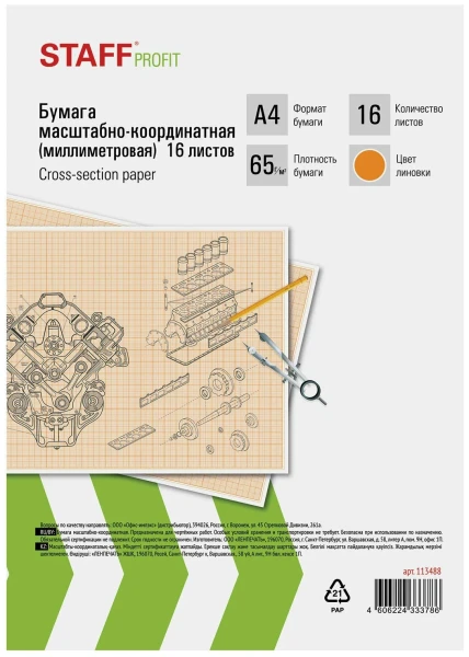 Бумага масштабно-координатная STAFF А4 16л. оранжевая на скобе S-113488