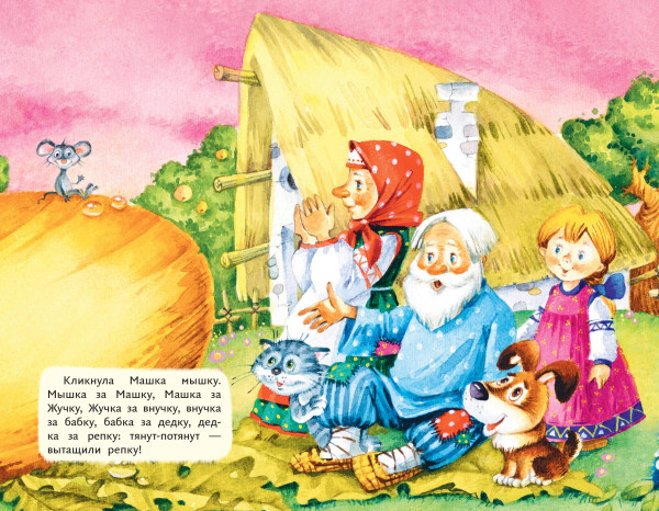 Книга: Репка (ил. И. Якимовой, И. Зуева) EKS-124670