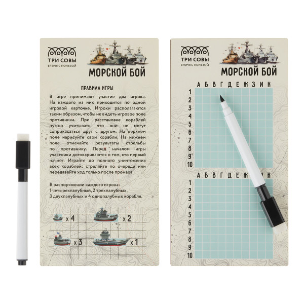Настольная игра: ТРИ СОВЫ "Морской бой" с маркерами пиши-стирай RE-НИ_60049