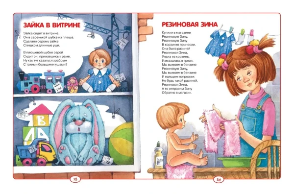Книга: Барто А. 50 лучших стихов ROS-28134