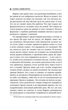Книга: Каштановый человечек EKS-582630