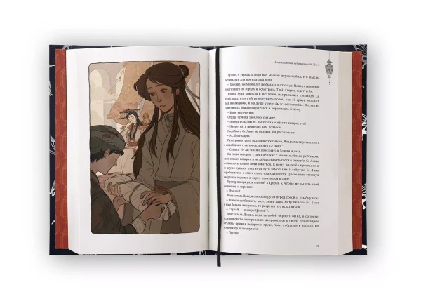 Книга: Благословение небожителей. Том 6 EKS-892210