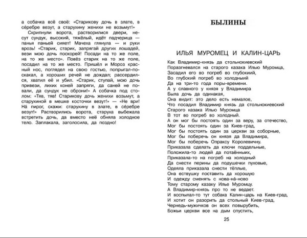 Книга: Полная хрестоматия для начальной школы. 3 класс. 7-е изд. EKS-448652