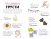 Книга: 1000 способов пережить расставание с парнем или девушкой MIF-696537