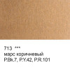Краска акварель VISTA-ARTISTA Studio кювета 2.5 мл 1 шт 713 марс коричневый VAW-713