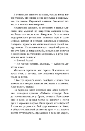 Книга: Душа акулы (#1) EKS-130435
