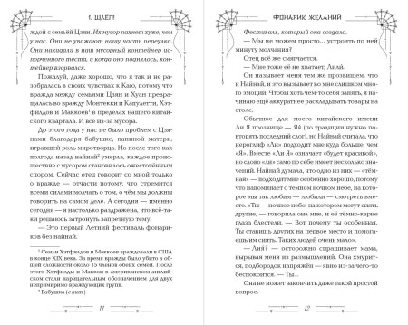 Книга: Фонарики желаний. Чао Г. EKS-776404