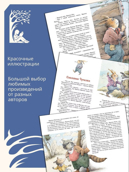 Книга: Сказки дядюшки Римуса. Харрис Дж. Махаон EKS-318861