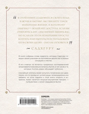 Книга: Размышления мистика. Ответы на все вопросы EKS-001100