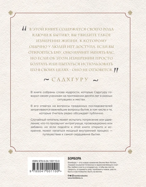 Книга: Размышления мистика. Ответы на все вопросы EKS-001100