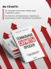 Книга: Гениальные скрипты продаж. Как завоевать лояльность клиентов. 10 шагов к удвоению продаж EKS-125998