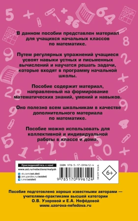 Книга: 2000 задач и примеров по математике. 1-4 классы EKS-996124