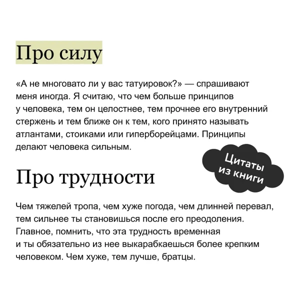 Книга: 45 татуировок личности. Правила моей жизни. NEON Pocketbooks EKS-146888
