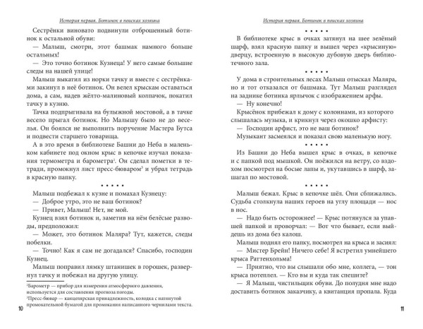 Книга: Питер, Брейн и Малыш. Детективные приключения EKS-171024