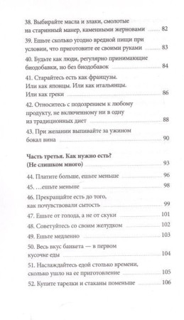 Книга: Правила еды. Руководство едока MIF-697398