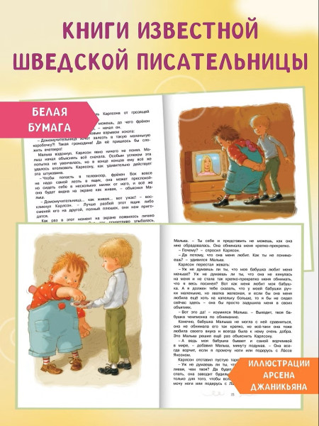 Книга: Карлсон, который живёт на крыше, опять прилетел. Линдгрен А. Махаон EKS-106857