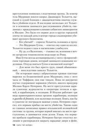 Книга: Дом Гуччи. Сенсационная история убийства, безумия, гламура и жадности (мягкая обложка) EKS-694159
