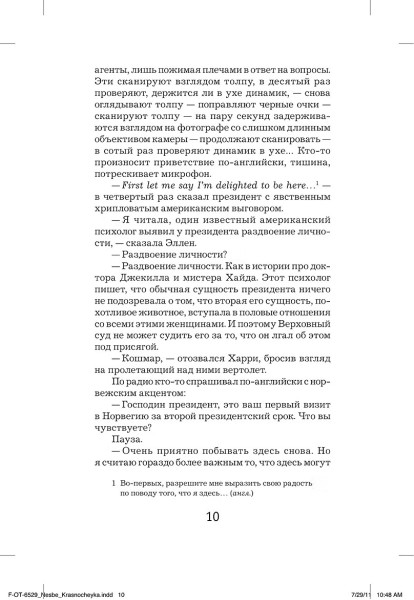 Книга: Красношейка. Ю Несбё. Азбука EKS-116061