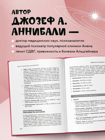 Книга: Тревожный мозг. Как успокоить мысли, исцелить разум и вернуть контроль над собственной жизнью EKS-412608