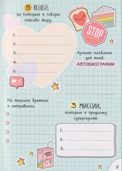 Книга: Дневник с анкетами. Для лучших друзей ROS-69626