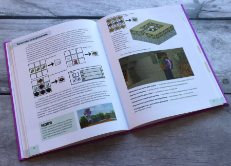 Книга: Полное руководство по режиму выживания в Minecraft EKS-607647