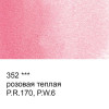 Краска акварель VISTA-ARTISTA Studio кювета 2.5 мл 1 шт 352 розовая теплая VAW-352