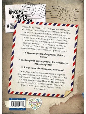 Книга: Не открывать! Липко! (#2) EKS-012298