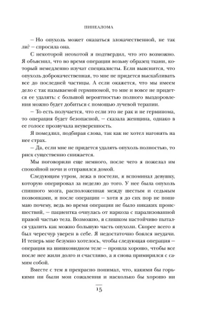 Книга: Не навреди. Истории о жизни, смерти и нейрохирургии EKS-830206
