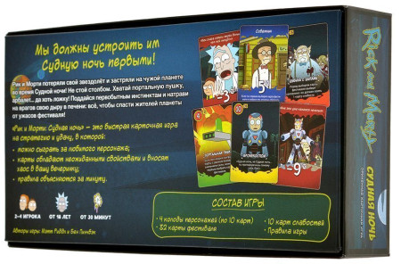 Настольная игра: Рик и Морти: Судная ночь MAG915536