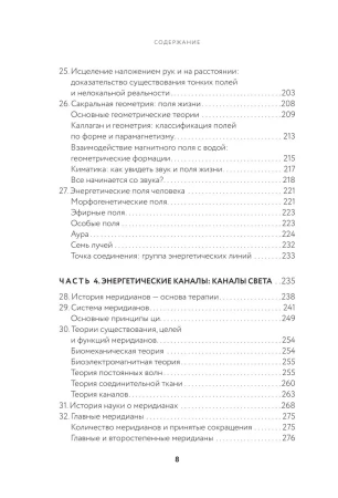 Книга: Тонкое тело. Полная энциклопедия биоэнергетической медицины EKS-651947