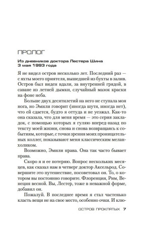 Книга: Остров Проклятых. Лихэйн Д. Азбука EKS-123359