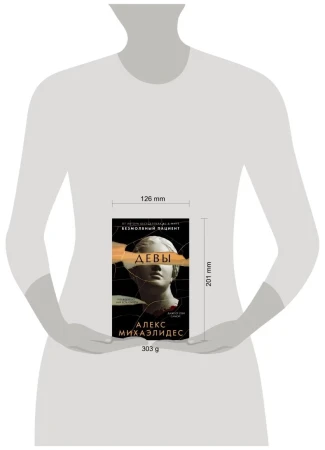 Книга: Девы EKS-601805