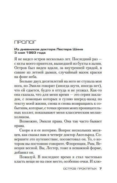 Книга: Остров Проклятых. Лихэйн Д. Азбука EKS-123359