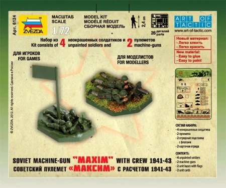Сборная модель: Советские пулеметчики З-6104