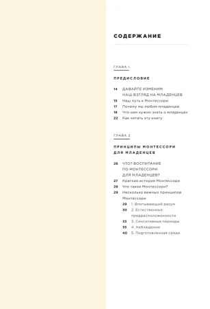 Книга: Монтессори с первых дней. Полное руководство по воспитанию с любовью, уважением и пониманием EKS-539399