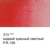 Краска акварель VISTA-ARTISTA Studio кювета 2.5 мл 1 шт 313 кадмий красный светлый VAW-313